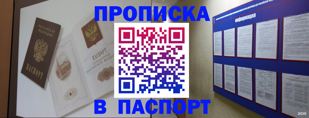 прописка паспорт в Михайлове